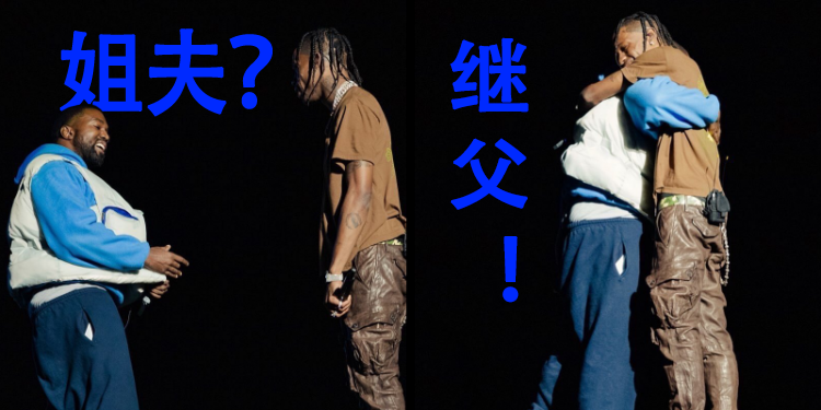 travisscott和侃爷,travisscott 继父还是姐夫travisscott和kanyewest究竟什么关系