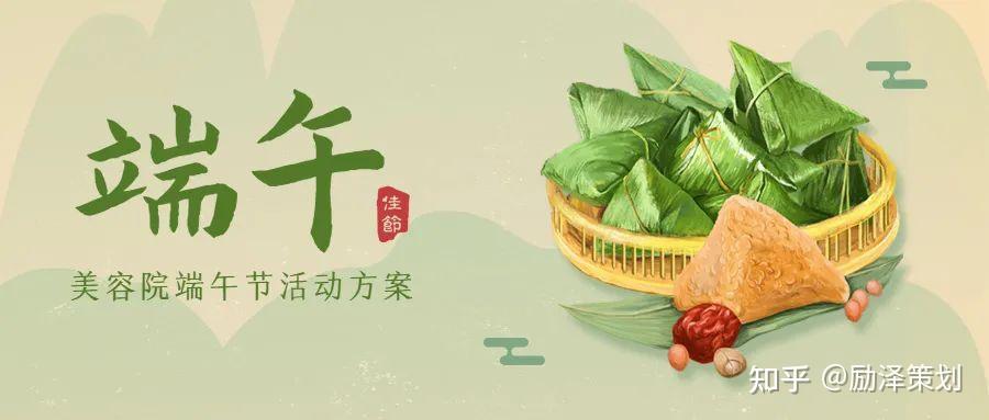 富国:美容院端午节活动方案