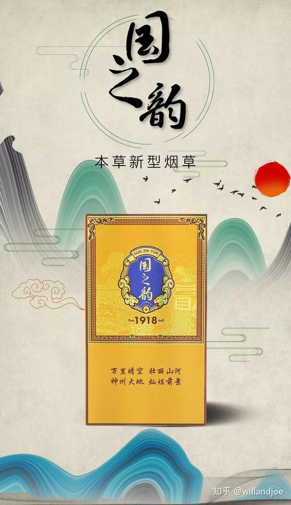 国之韵出了个"非烟草"的卷烟?不含烟焦油,不含尼古丁,抽完能戒烟