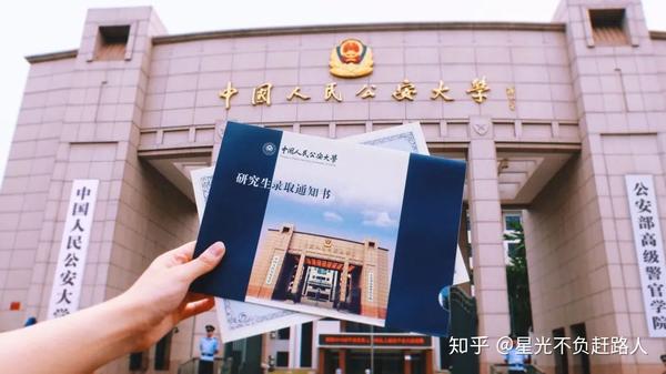 截至警硕君发文前,2020级中国人民公安大学,中国刑事警察学院,中国