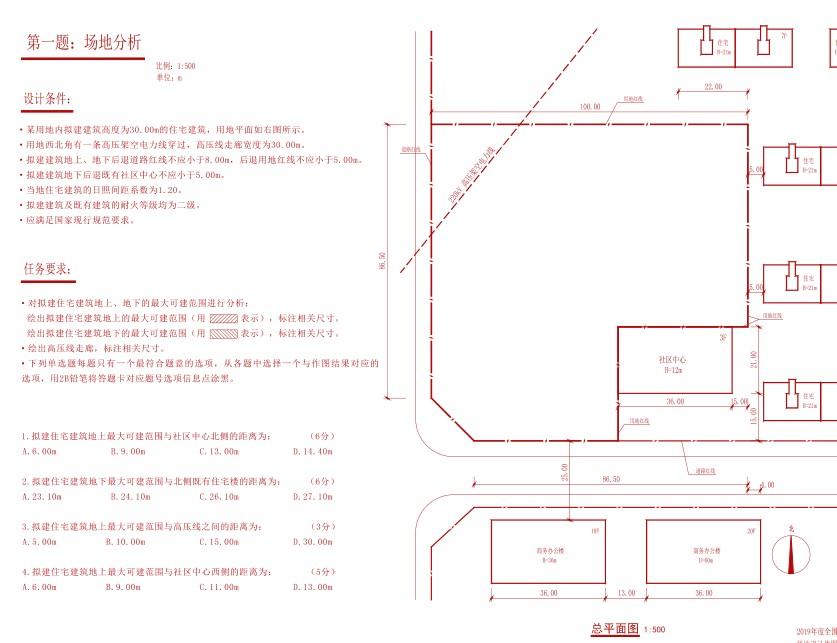 场地设计作图题试题2019(电子版)