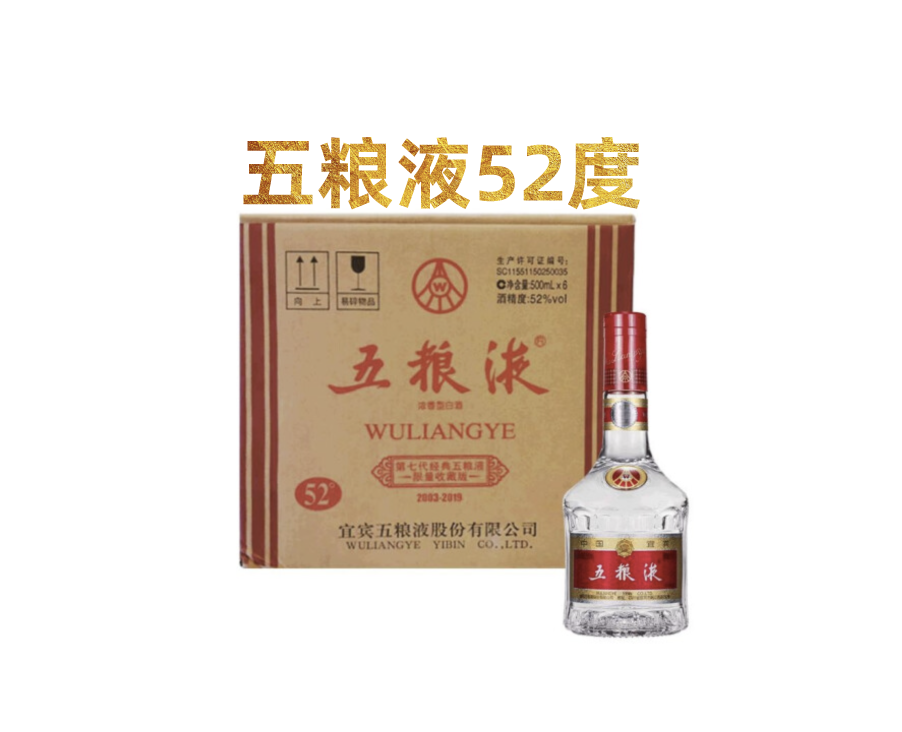 五粮液52度普五第七代经典限量收藏版整箱啥价格购买最便宜