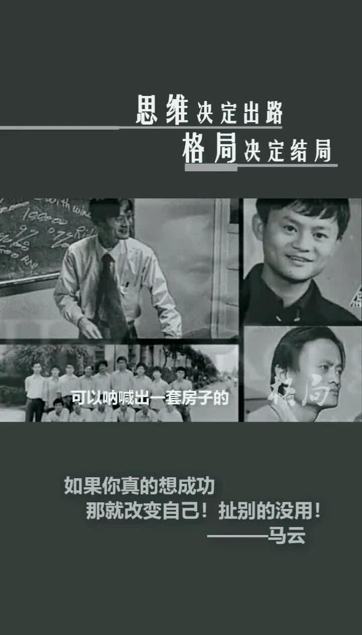 人生语录——思维决定出路,格局决定结局.