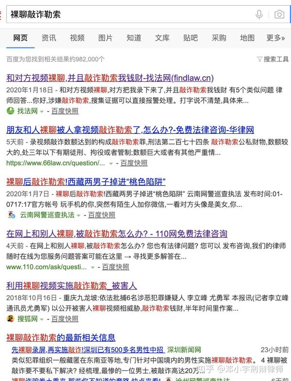 诈骗与勒索——色情网站的基本套路