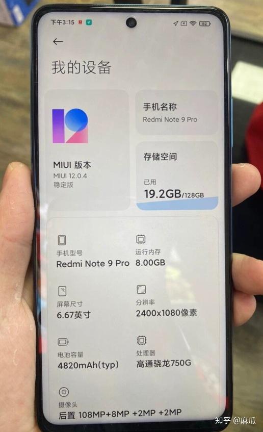 红米note9屏幕LCD,红米note9屏幕LCD 红米note9 pro 年轻人的第一台1亿像素