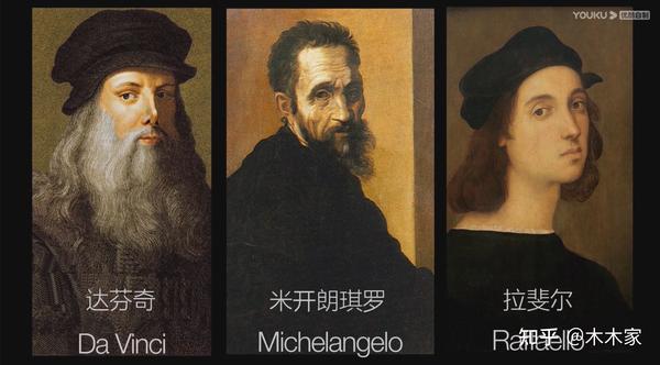 十五世纪中叶,出了文艺复兴三杰:达芬奇,米开朗琪罗,拉斐尔