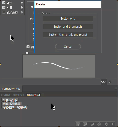 添加错了或者不再需要了的笔刷,可以点击右键删除