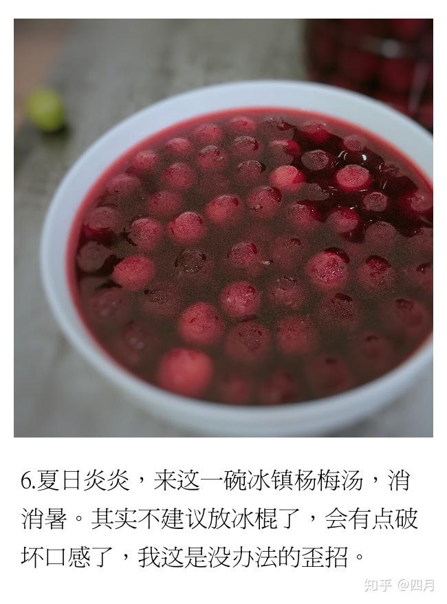 冰镇杨梅汤