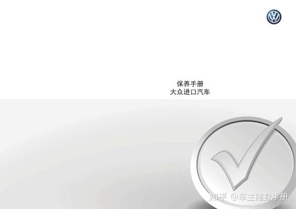 大众夏朗保养手册volkswagensharanmaintenancemanual