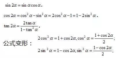 15,二倍角公式