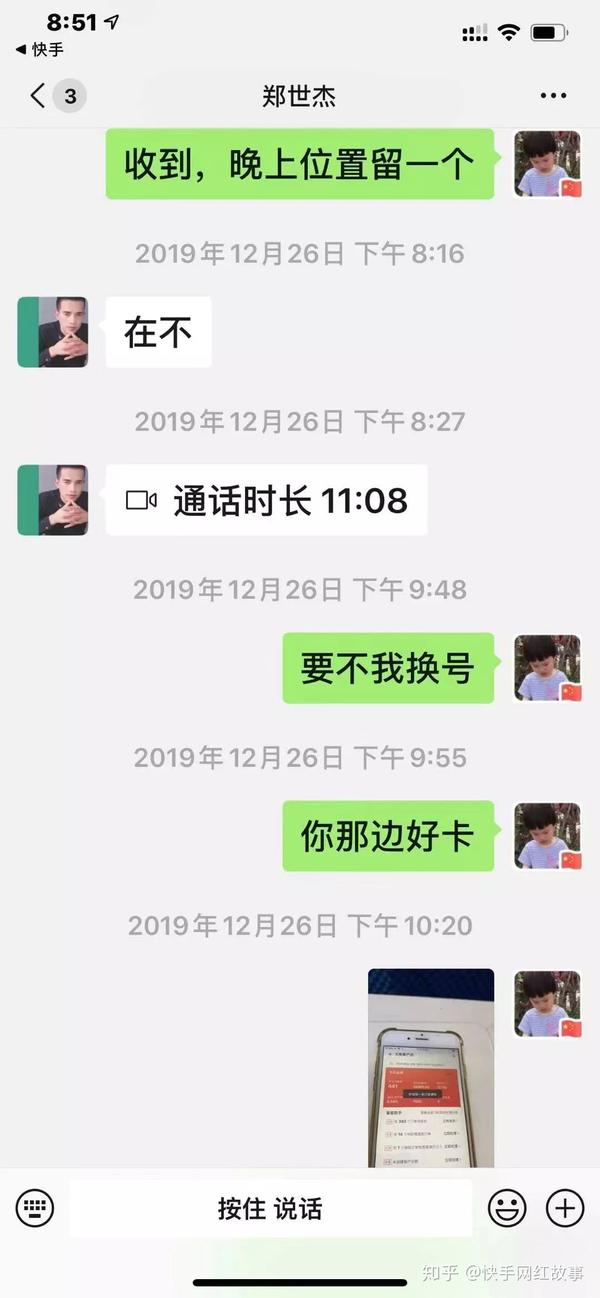 快手网红郑世杰上假粉坑电商被爆,人品有待考证