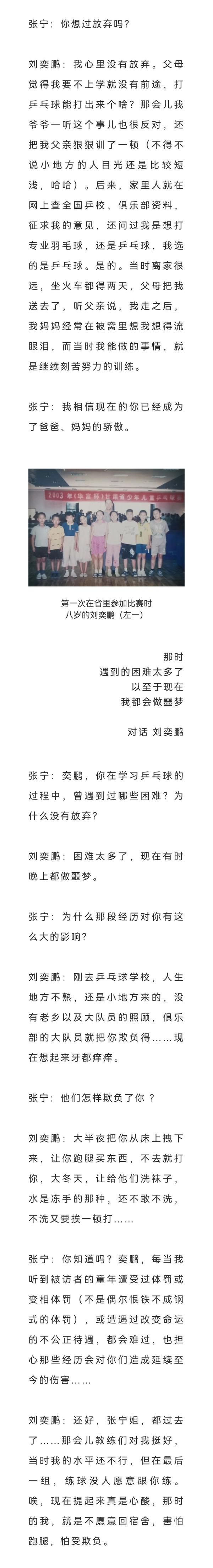刘奕鹏(甘肃:乒乓球教练,我出生在地图都搜索不到的地方|对话乒坛人