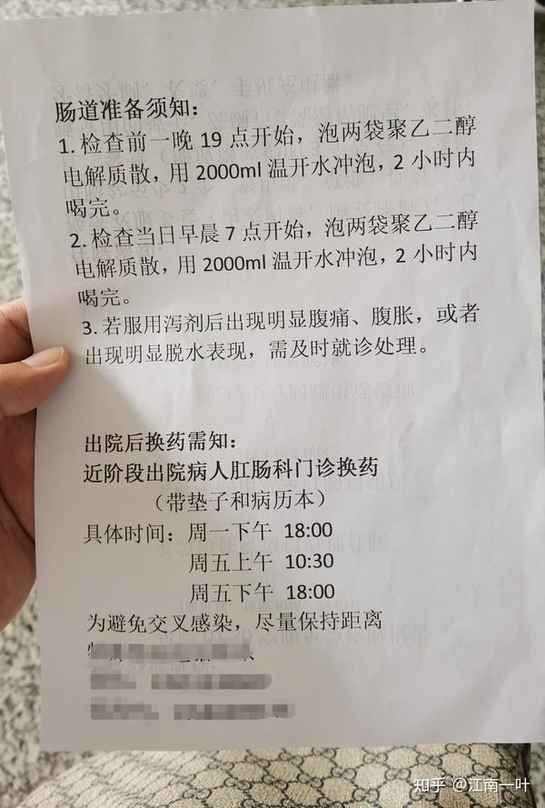 了些住院该注意的事情,给了两袋泻药给我,让我回去七点开始2升水泡服