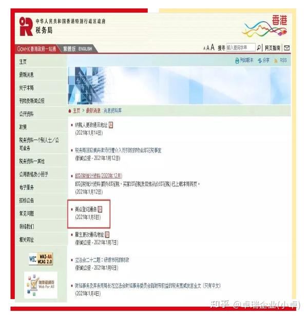 2021最新资讯香港税务局办理商业登记的详细事宜有哪些