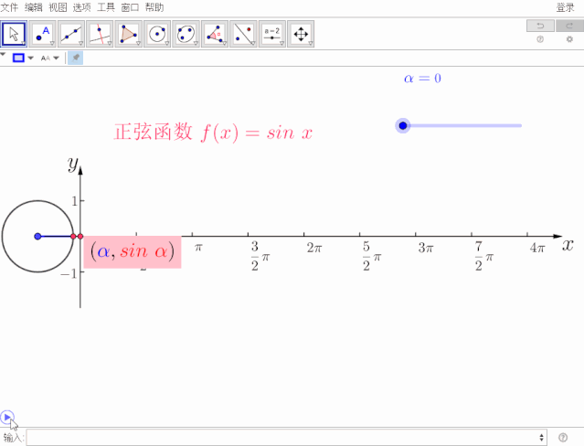 超赞超全的三角函数动态演示有制作教程geogebra