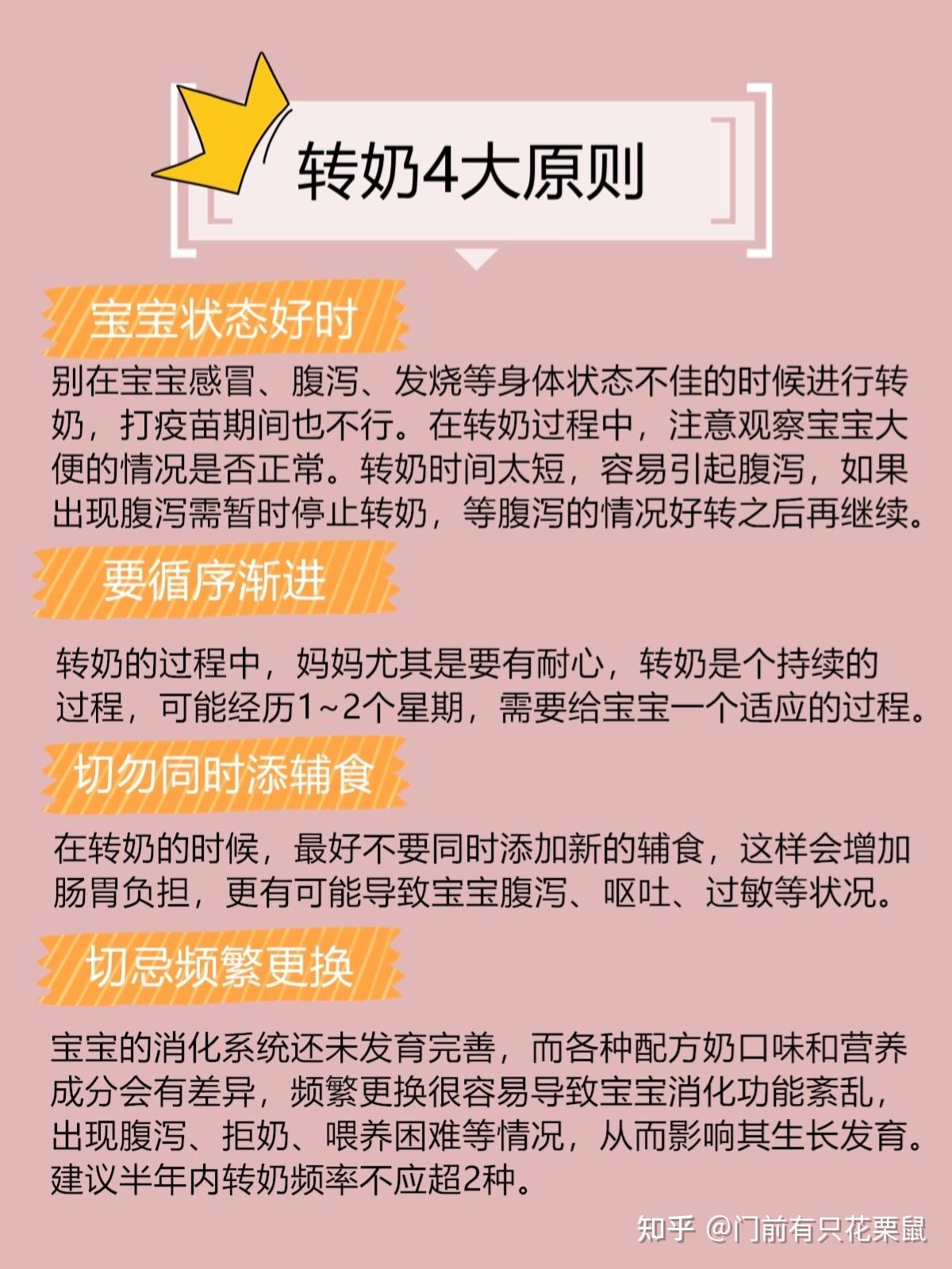 给宝宝转奶最全攻略纯干货收藏备用