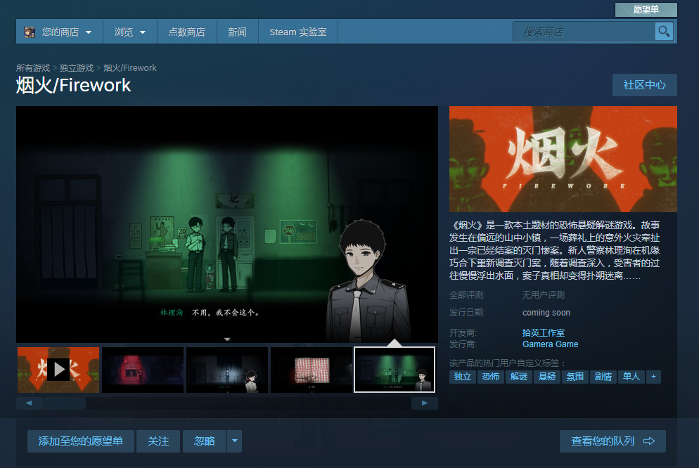 国产恐怖解谜游戏烟火试玩版demo现已登陆steam平台