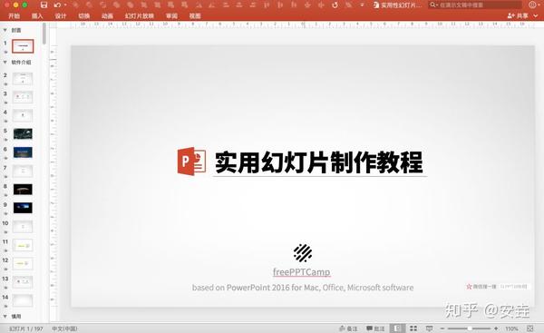 mac 版powerpoint 软件界面