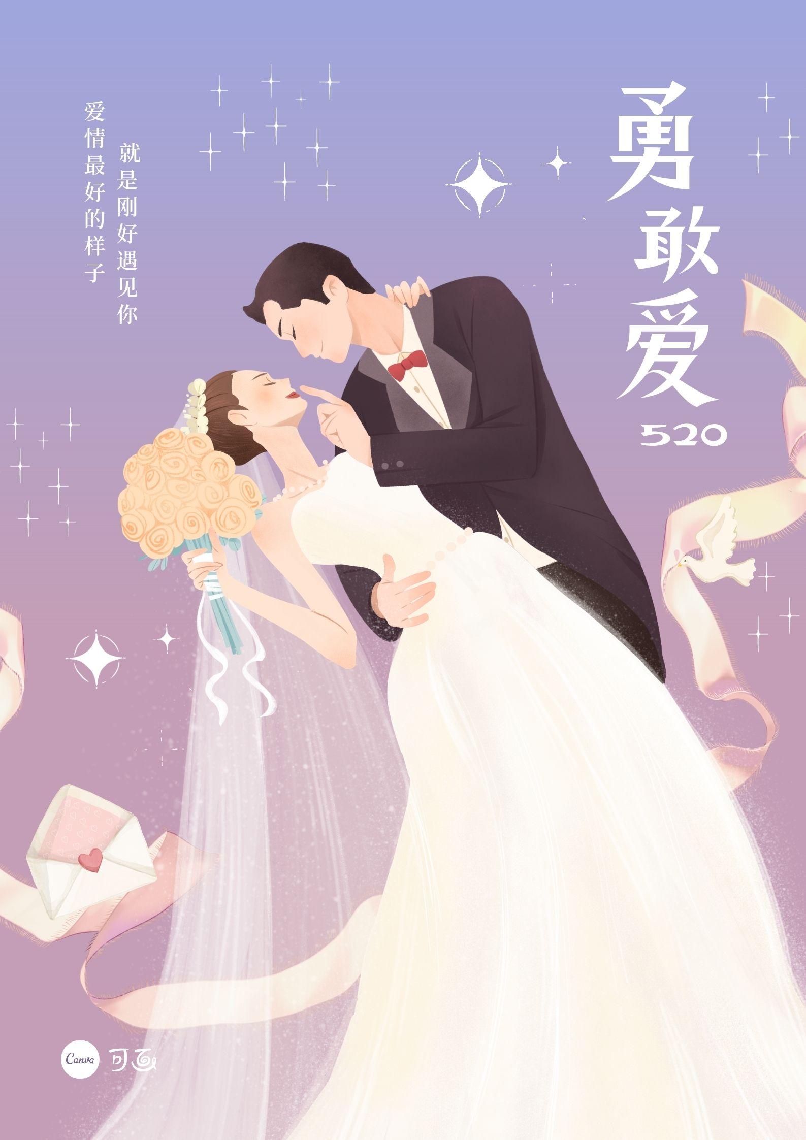 适合520发朋友圈的海报文案,浪漫走心!
