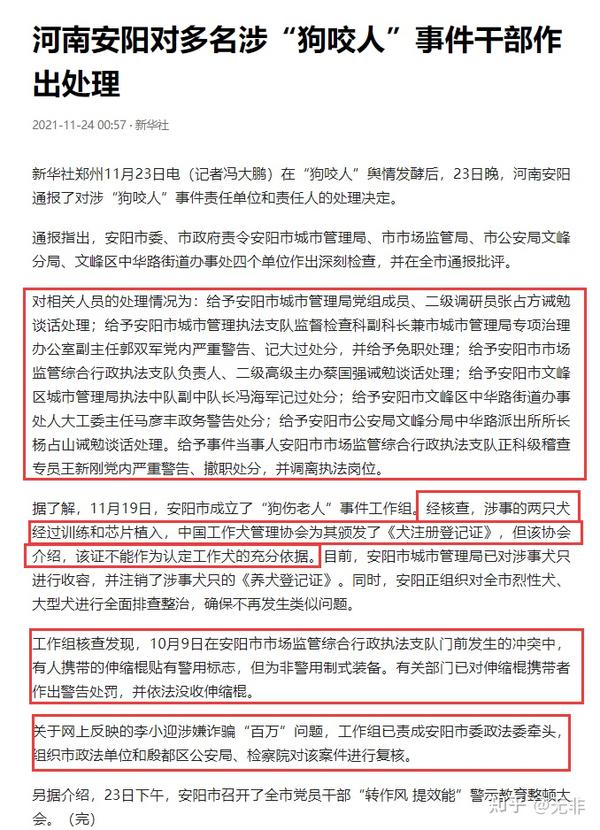安阳宣布狗咬人事件处理结果,你对这结果感到振奋吗?