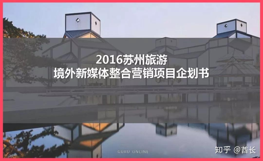 墙裂推荐 | 策划总监珍藏的的104份整合营销方案流出! 墙裂推荐 | 策划总监珍藏的的104份整合营销方案流出!