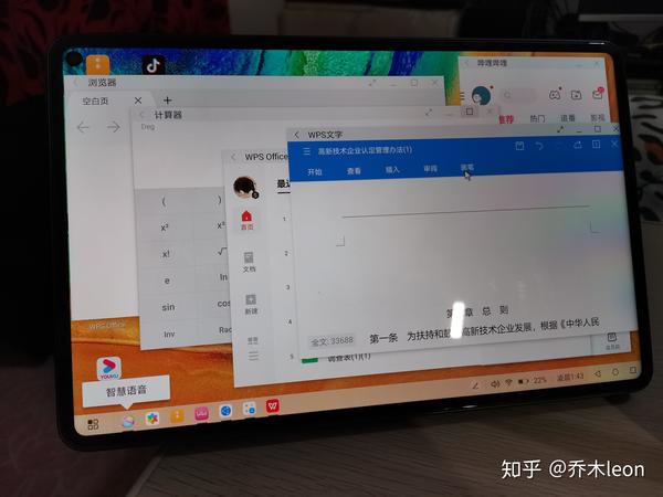 电脑模式下的多窗口状态.