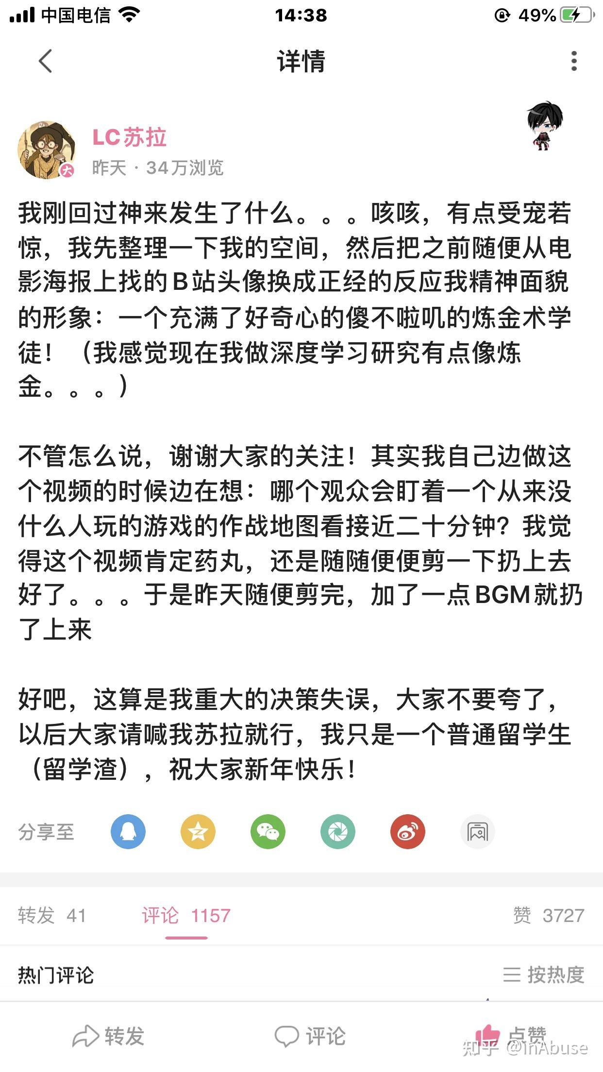 能介绍一下b站lc苏拉吗