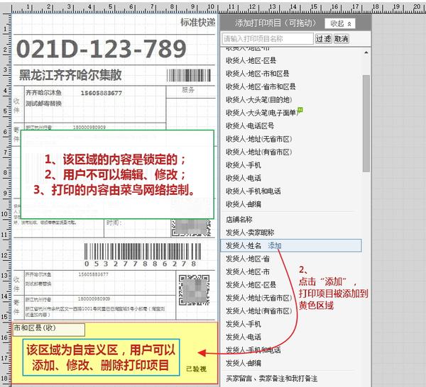 灵通打单怎么改变打单子的内容?