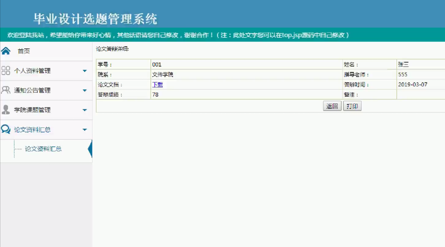 毕业设计选题管理系统(ssm,mysql)