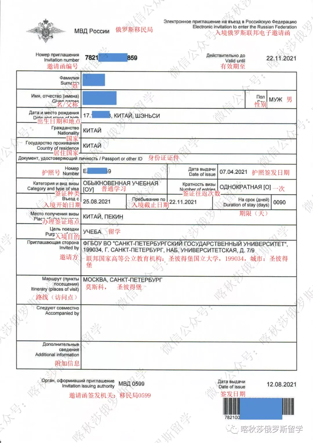 收藏详细解读俄罗斯留学邀请函