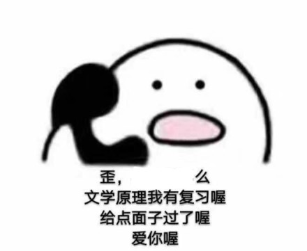 因为要划考试范围了,所以昨天出勤率比平时多几倍,老师百感交集,表情
