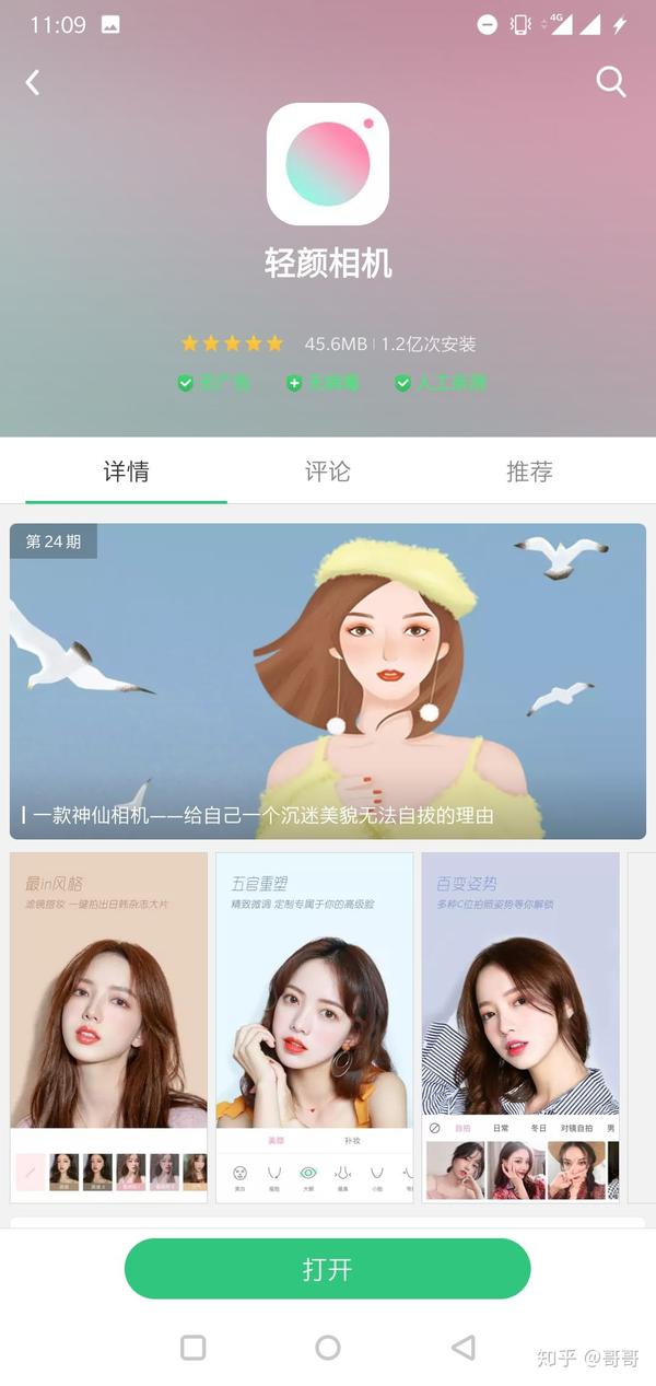 安利app(轻颜相机)