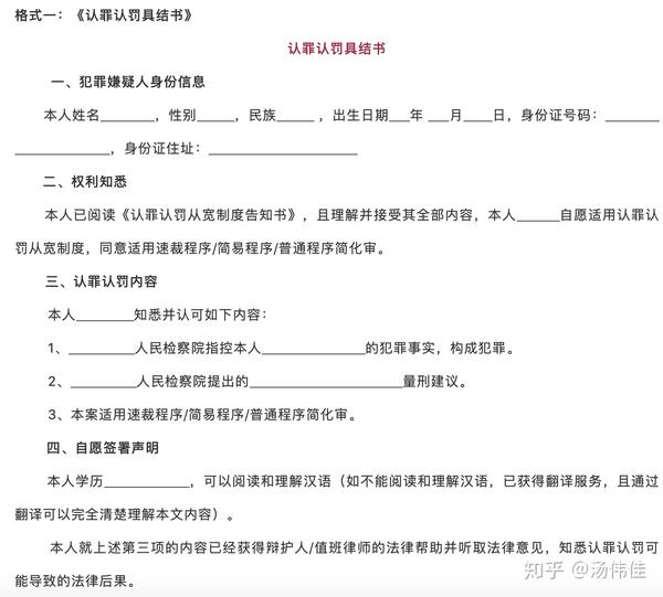 律师对于认罪认罚从宽案件的办案实务