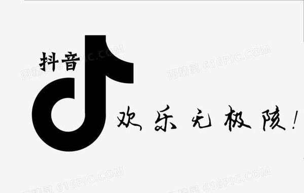 大家都知道,一个抖音爆款视频,离不开一个热门文案,那么抖音6秒热门