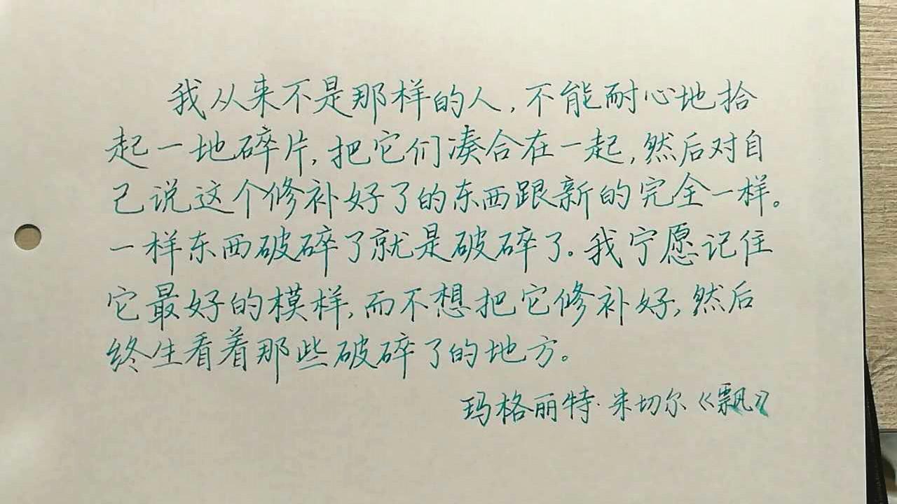 玛格丽特米切尔《飘》选段钢笔字笔友习作欣赏