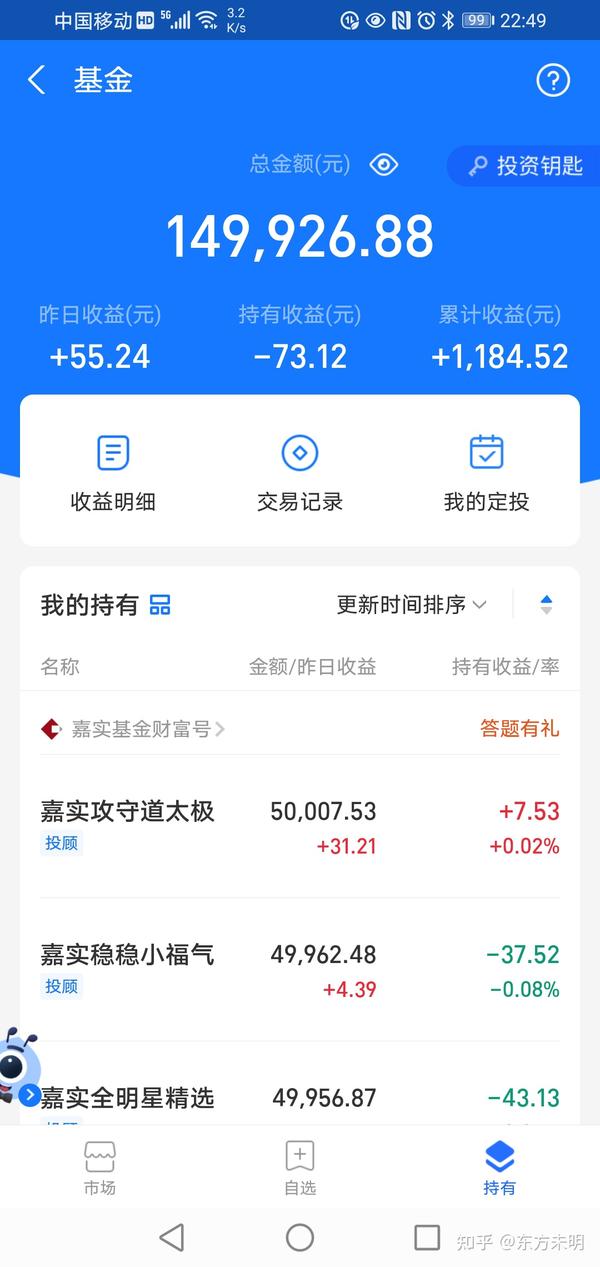 支付宝投顾管家投资2021.6.10记录