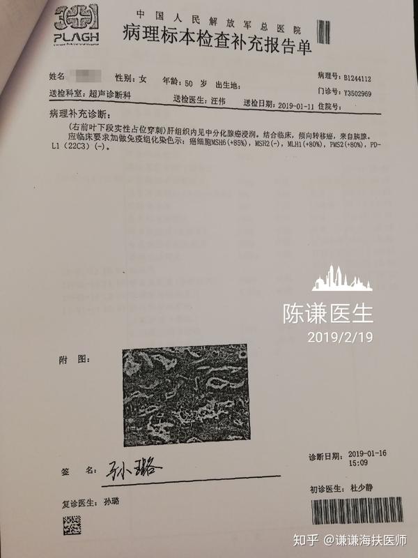 胰腺癌病历分享