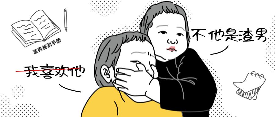 2020最新《渣男鉴别手册》!集美们看好了!