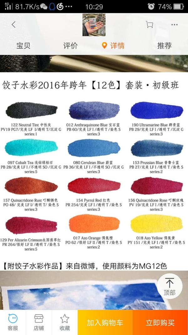 求单只水彩颜料配色建议?