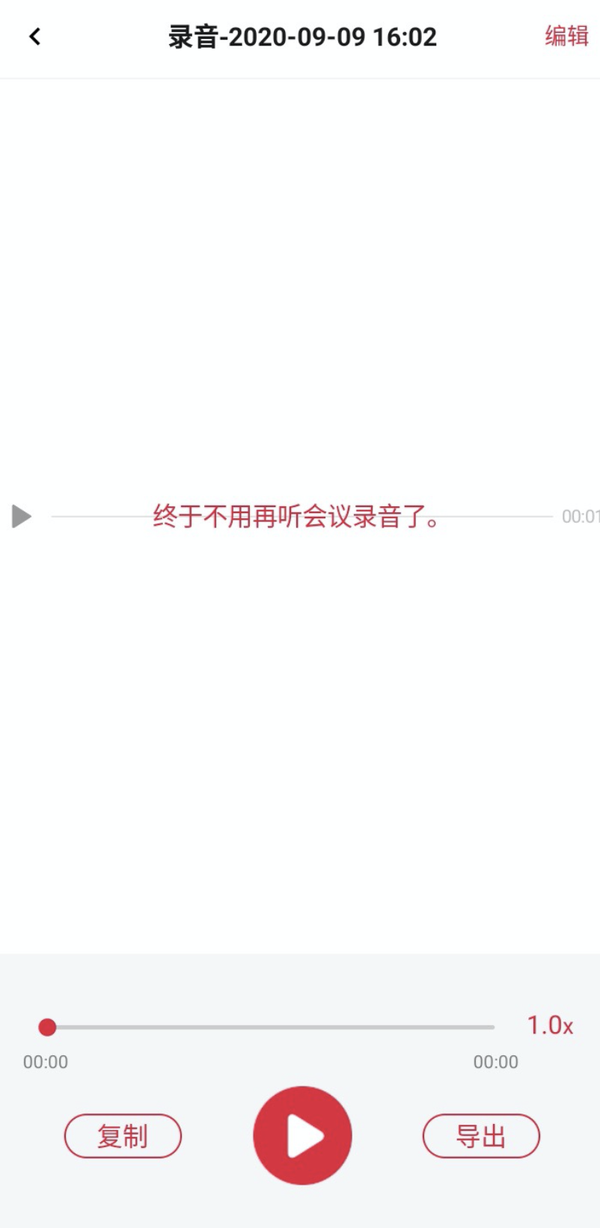 记录者高效的进行会议录音转成文字,并且导出到word让你们优化和编辑