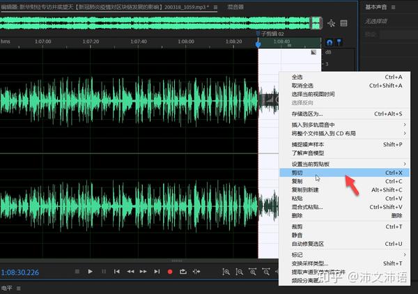 adobe audition音频剪辑降噪