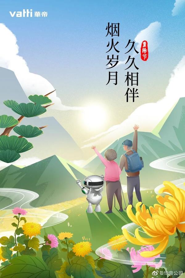 品牌重阳节借势文案海报来了,看完你会粉谁?