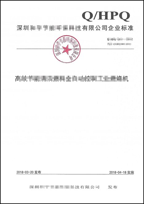 公司企业产品执行标准误区切记事项