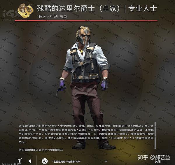 csgo"狂牙大行动"干员解析【艺心益意】