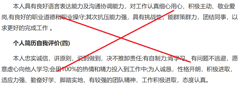 个人简历模板中的简历自我评价怎么写