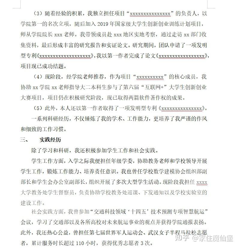 什么样的保研个人陈述才是高校喜欢看到的