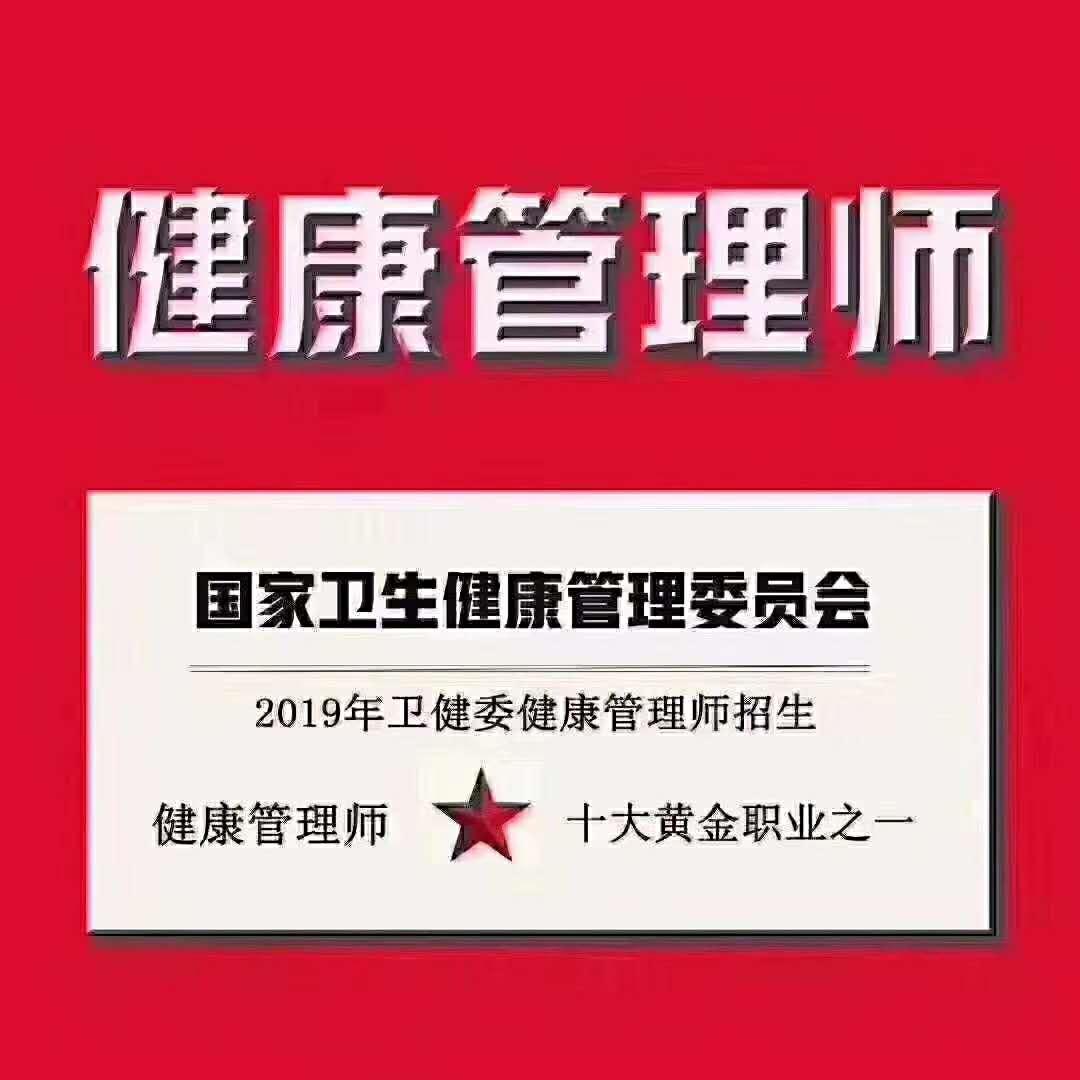 非医学专业如何才能报考健康管理师