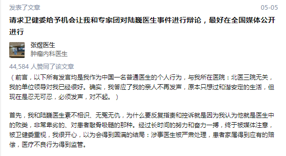 如何看待肿瘤门事件当事医生陆巍发文一路为医为医不易且行且坚守