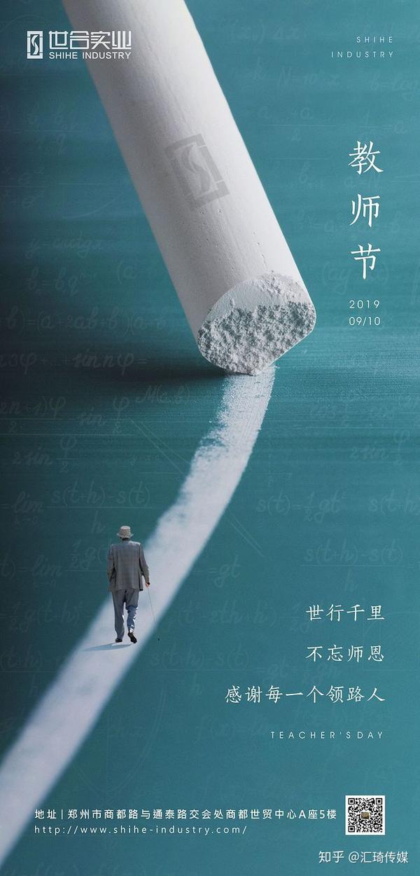 教师节少不了海报,看看教师节海报哪家强?