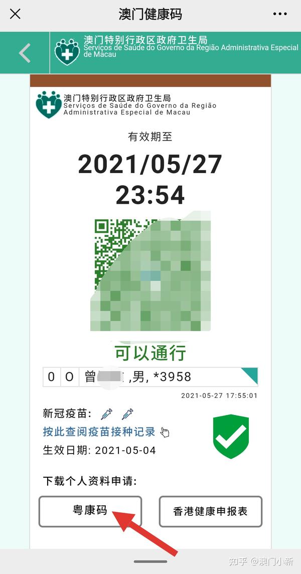 澳门健康码可以扫以下的二维码或者关注公众号- 澳门卫生局 澳门卫生